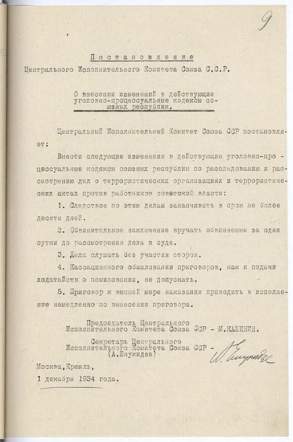 Совет народных комиссаров ссср народные комиссары ссср. Цик и совета народных комиссаров. Центральный исполнительный комитет (цик) ссср. 10 июля 1934 нквд. Постановление «о начальной и средней школе».