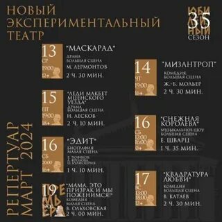 Ромен театр афиша на март 2024 года