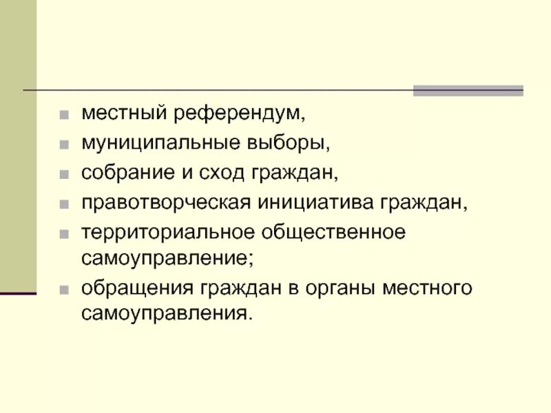 Сход граждан осуществляет полномочия. Местный референдум. Референдум местного самоуправления. Местные выборы и референдум. Референдум и сход граждан отличия.