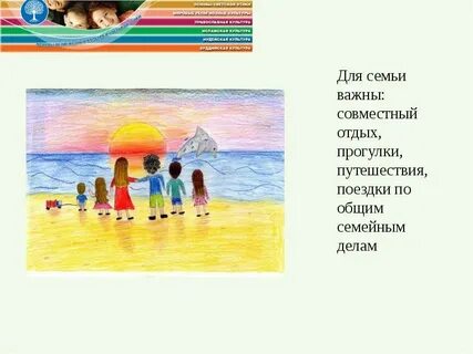 Семья любовь труд