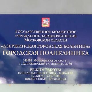 Гбуз дзержинский мо