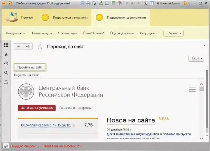 Реквизиты не соответствуют