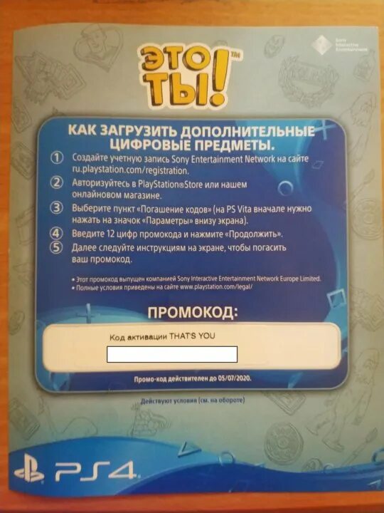 Игры кодом погашения