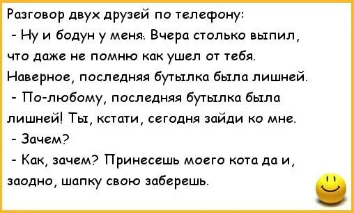 Диалог с другом 3 класс. Разговор двух друзей диалог. Диалог 2 друзей. Смешной диалог двух друзей. Смешной диалог по телефону.