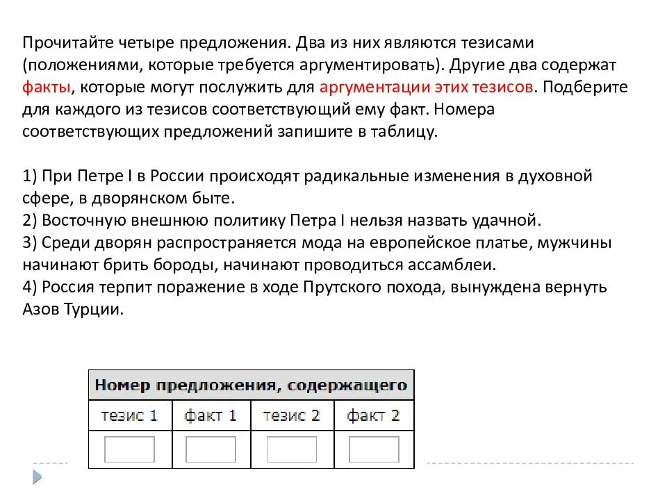 Прочти 4. Прочтите четыре предложения два из них являются тезисами. перед вами предложения два из них являются тезисами. 4 предложения 2 из них являются тезисами. прочитайте четыре предложения два из них содержат события.