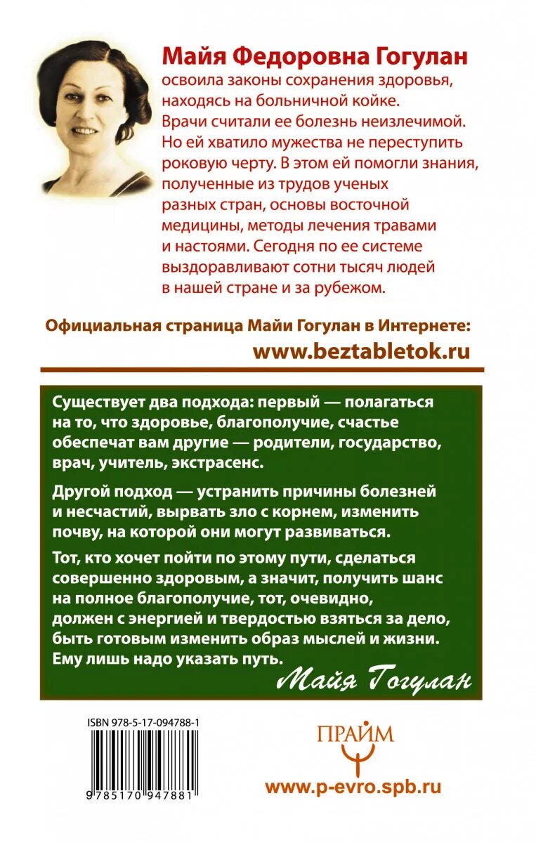 Майя гогулан читать. Майя гогулан. гимнастика ниши майя гогулан. майя гогулан законы здоровья. майя гогулан попрощайтесь с болезнями.