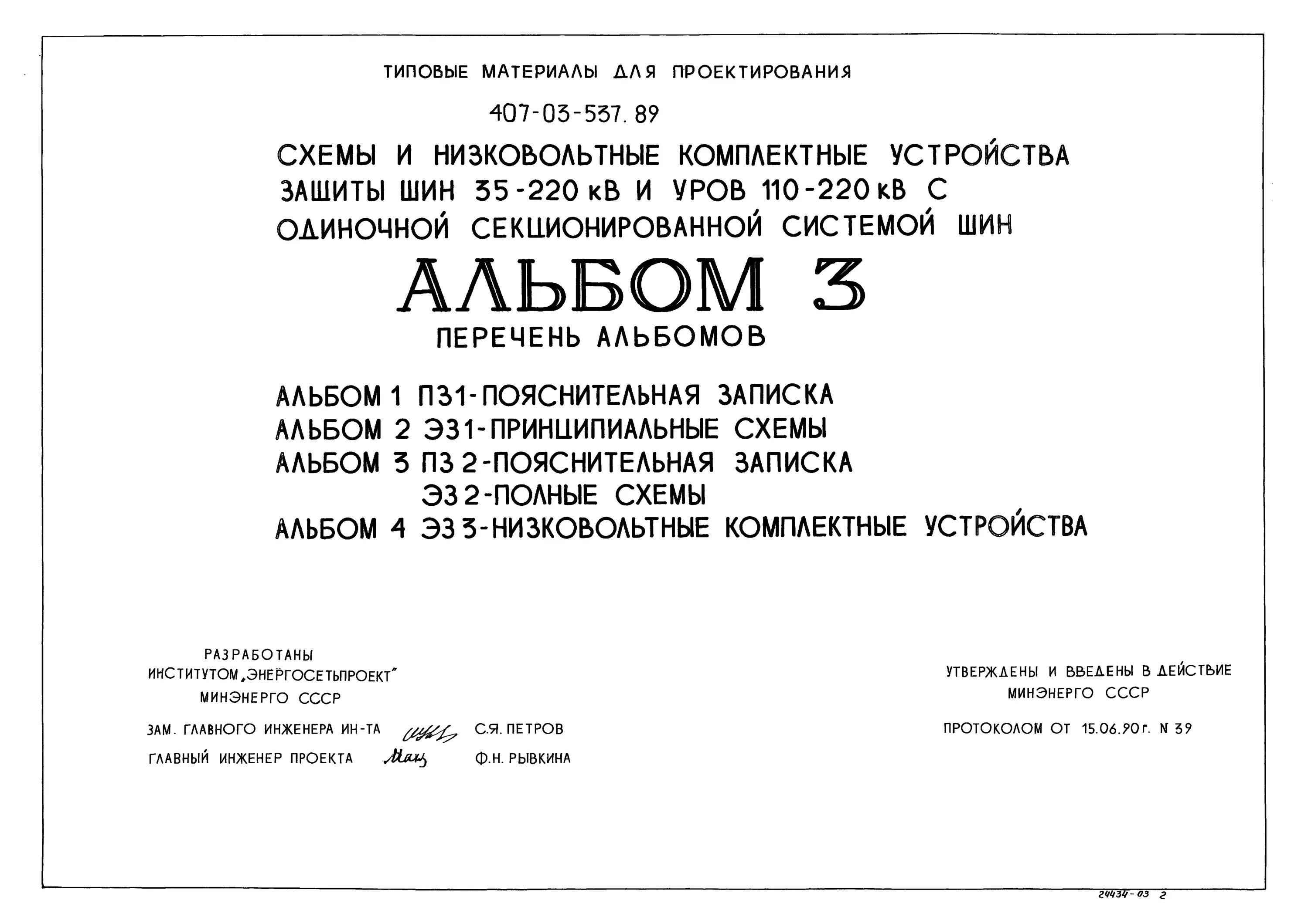 411604-ТМП. МРЦН-10 альбом 4. МРЦН-10 альбом 4 монтажная схема. 411307-ТМП альбом 1. Таблица 3 пояснительной записки