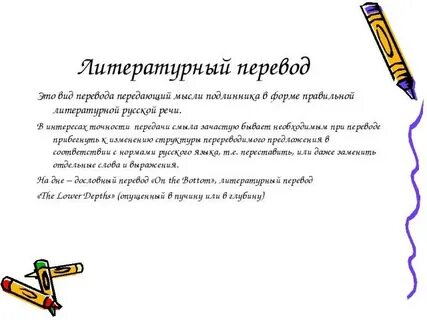 Литературный перевод