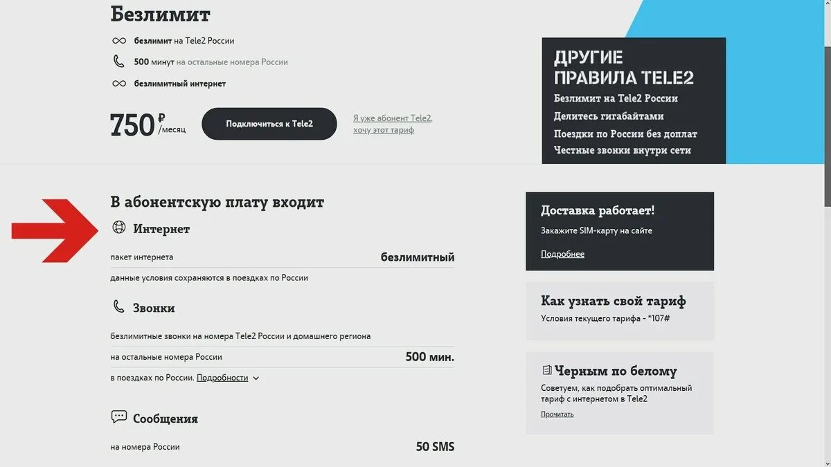 Безлимитный интернет на час теле2. Безлимитный интернет теле2 500р. Тариф теле 2 интернет безлимит. Теле2 безлимитный интернет коды. Теле2 тариф безлимит код.