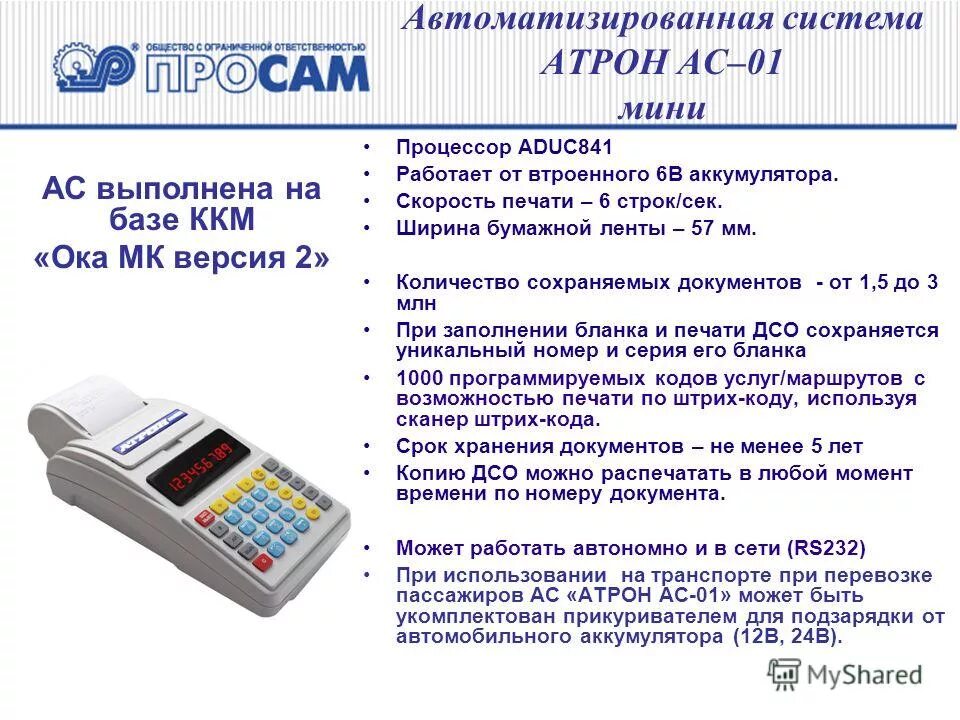 Сколько ккм. Кассовый аппарат Ока 1401 схема. Общий вид контрольно кассовой машины Меркурий 112 ф. Центр технического обслуживания контрольно-кассовой техники. Контрольно-кассовая машина презентация.