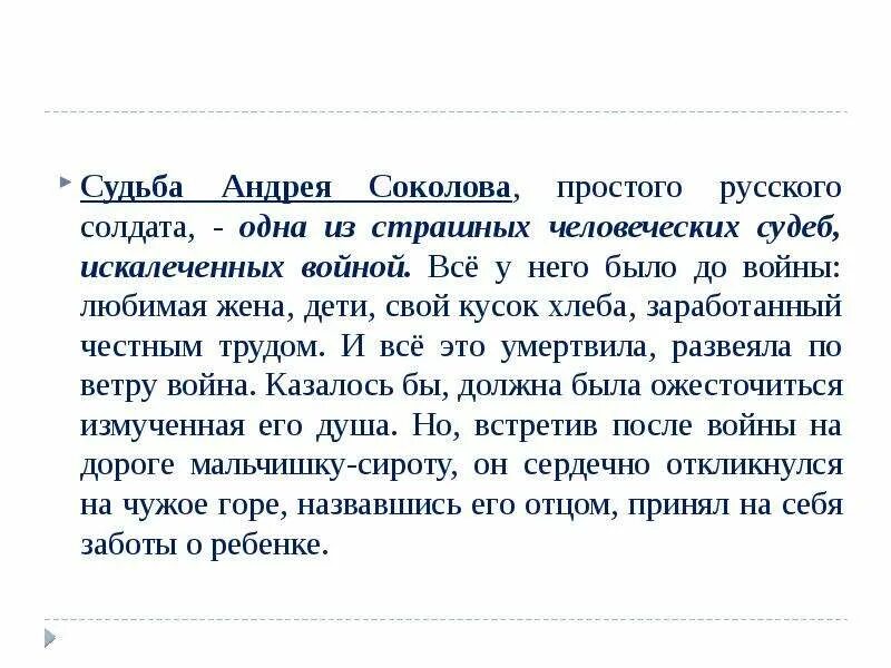 Что помогло андрею соколову остаться человеком. Судьба Андрея Соколова. Характеристика образа Андрея Соколова. Характеристика Андрея Соколова кратко. Описание Андрея Соколова.