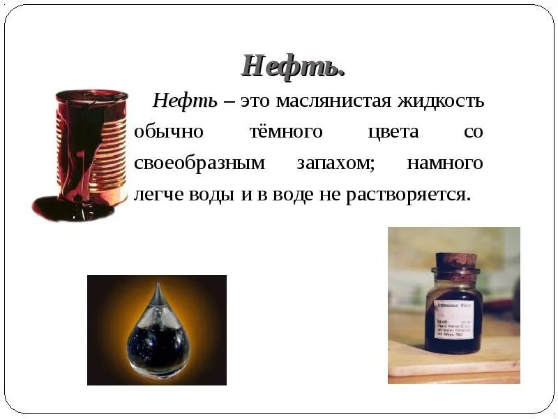 Тяжелая маслянистая жидкость без цвета и запаха. Серная кислота тяжелая маслянистая жидкость. Что легче вода или нефть. Что легче вода или нефть. Купоросное масло химия.
