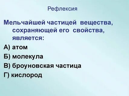 Мелкая частица 8