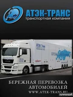 Бережная перевозка