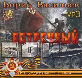 Слушать аудиокнигу бой без правил