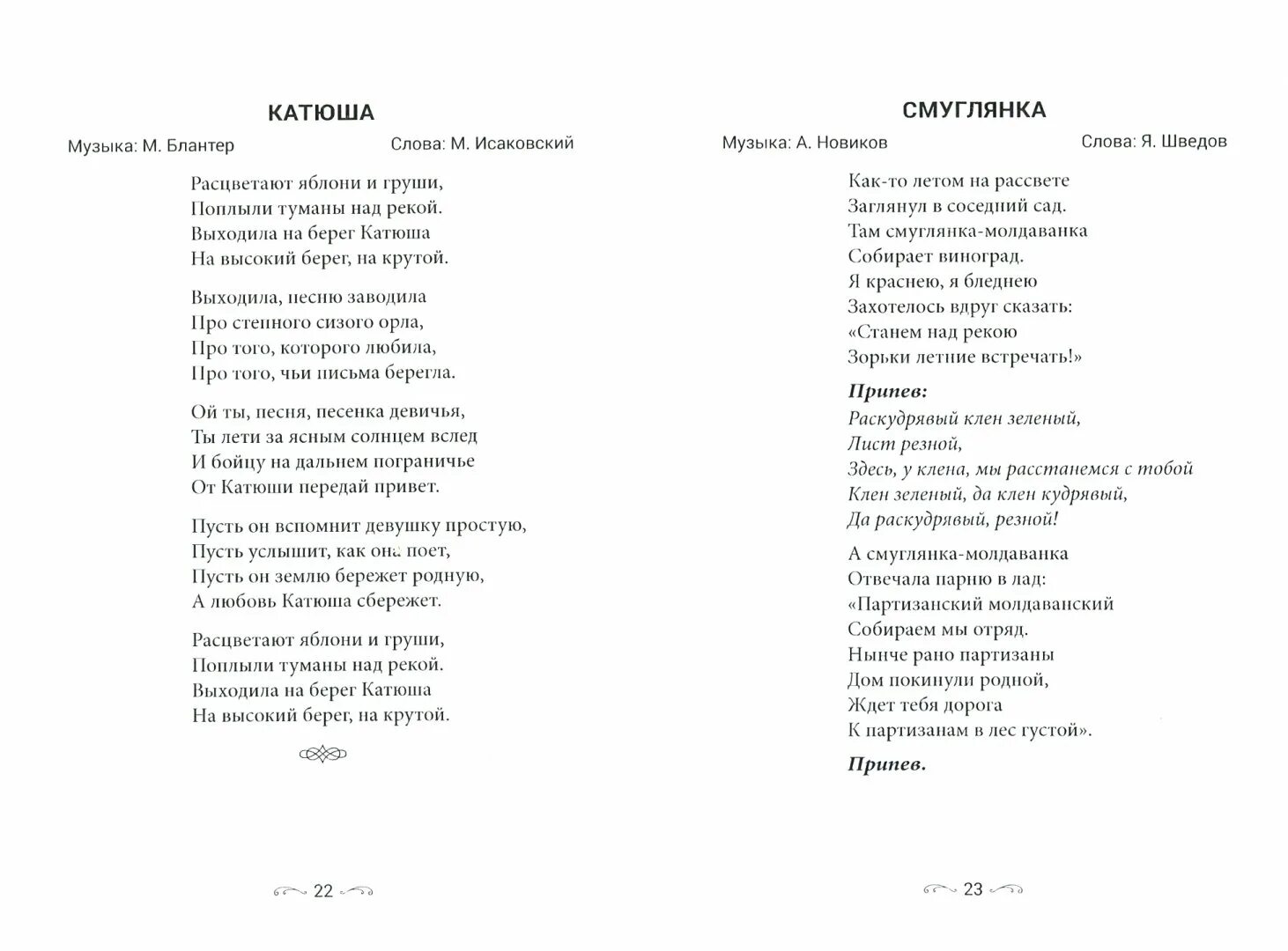 Тексты старых песен. Текст песен популярных. Старые песни текст. Старый клен текст.