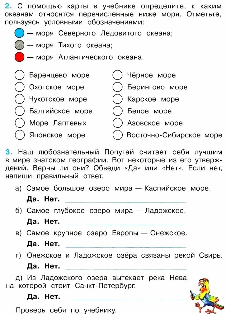 Моря реки и озера России 4 класс. Моря озера и реки России задания. Моря озёра и реки России 4 класс окружающий мир. Окружающий мир 4 класс рабочая тетрадь моря озера и реки России. Озера россии задания