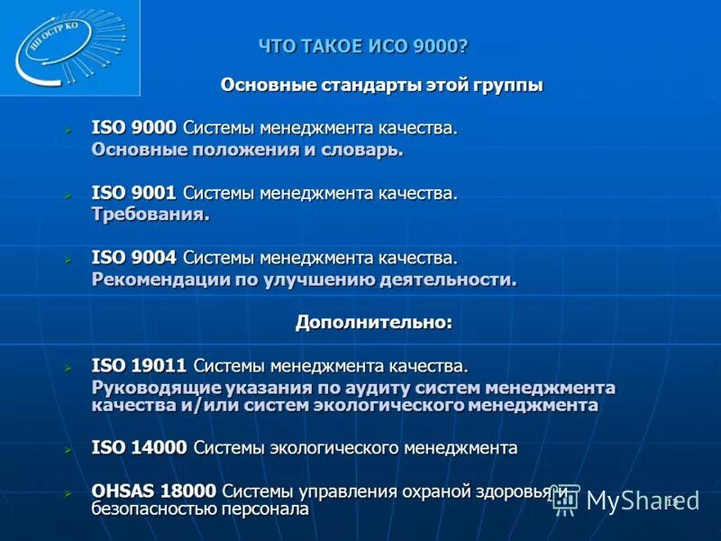 стандарты серии исо 9000 стандарты чего. стандарт 9000 основные положения. что такое система менеджмента качества смк по исо 9000/iso 9000. система управления iso 9000. одно из основных положений системы менеджмента качества.