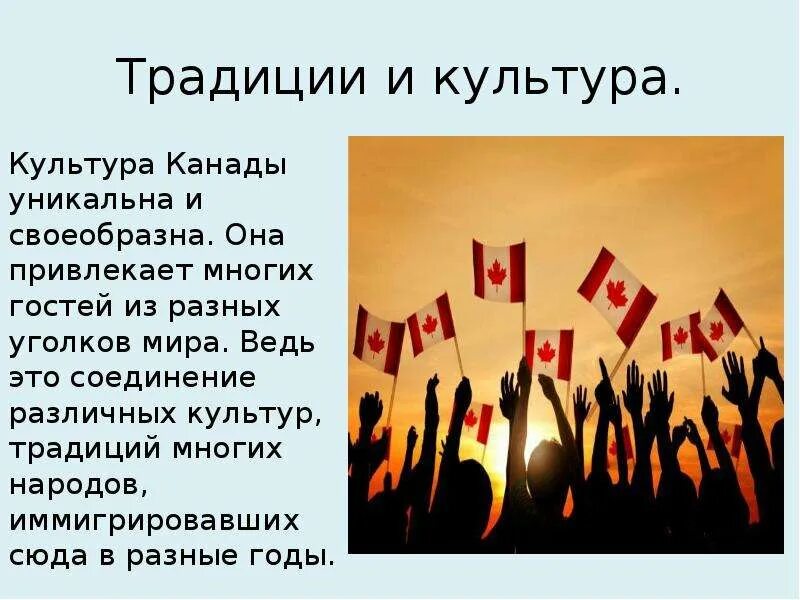 Элементы духовной культуры канады