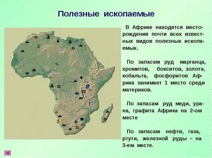 Богатая полезными ископаемыми страна африки