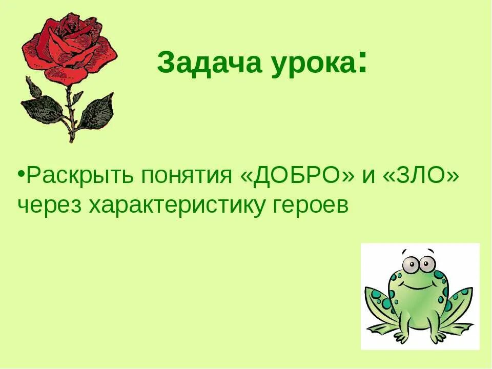 жаба и роза. литература сказка о жабе и розе. пересказ сказки о жабе и розе 4 класс. сказка о жабе и розе главные герои. сказка о жабе и розе план.