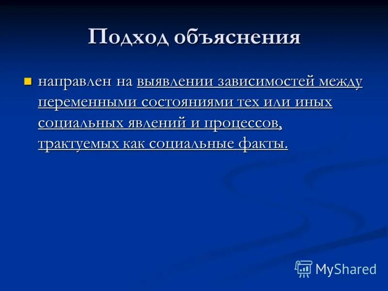 подходы к объяснению общества. натуралистический подход к изучению общества. сущность идеалистического и материалистического понимания истории. подходы к объяснению общества. идеалистический и материалистический подходы к изучению истории.