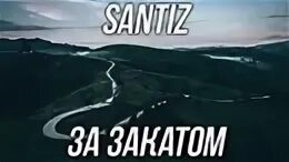 Песни далеко за закатами