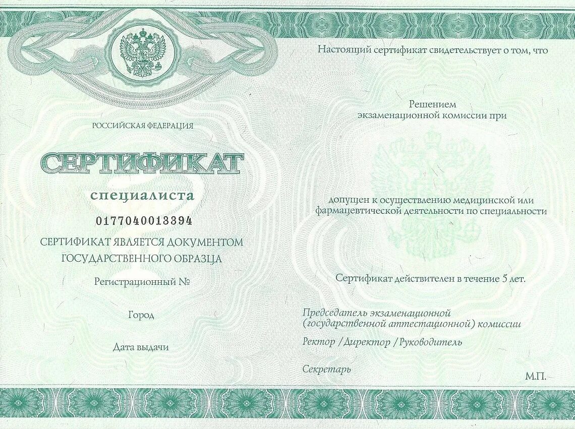 Что нужно для получения сертификата