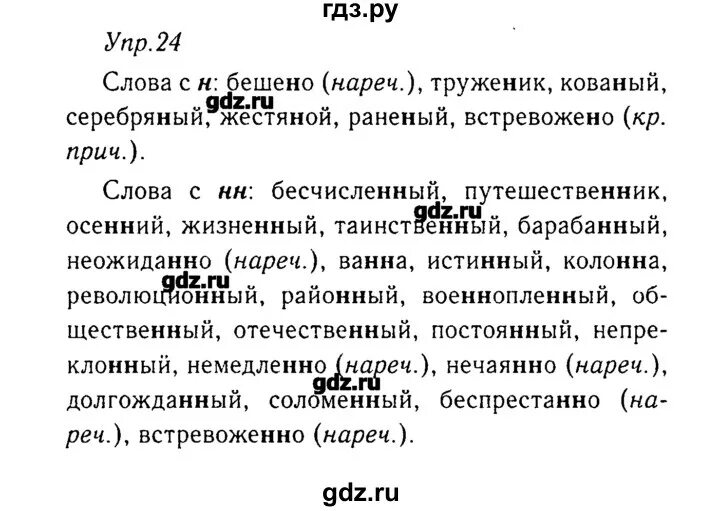 Русский язык 8 класс упражнение 24. Русский язык 8 класс ладыженская упражнение 24.