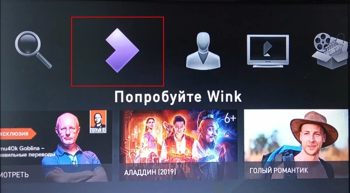 Личный кабинет оператора wink. Активация wink. Меню wink ростелеком. Wink ростелеком. Тв в приложении wink.