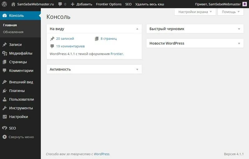 Панель администрирования WORDPRESS. WORDPRESS панель администратора. WORDPRESS админка. WOOCOMMERCE админка.