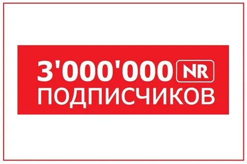 Три подписчика