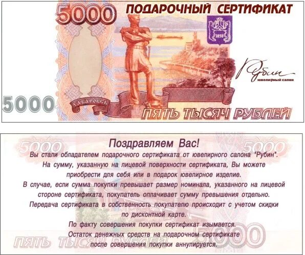 День рождение на 5000 рублей. Подарочный сертификат в виде купюры. Шуточный подарочный сертификат на день рождения. Сертификат для подарка деньгами. Поздравления прикольные в виде сертификата.