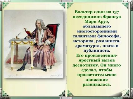 Вольтер основные произведения