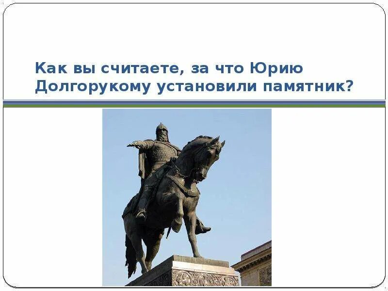 Какое событие связано с юрием долгоруким