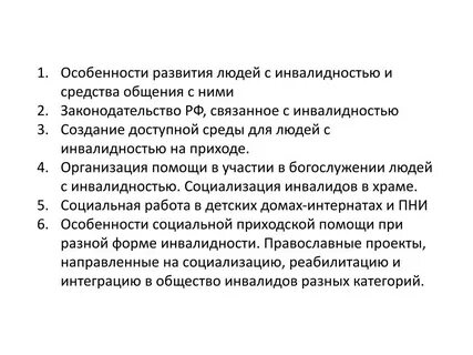 Особенности инвалидности