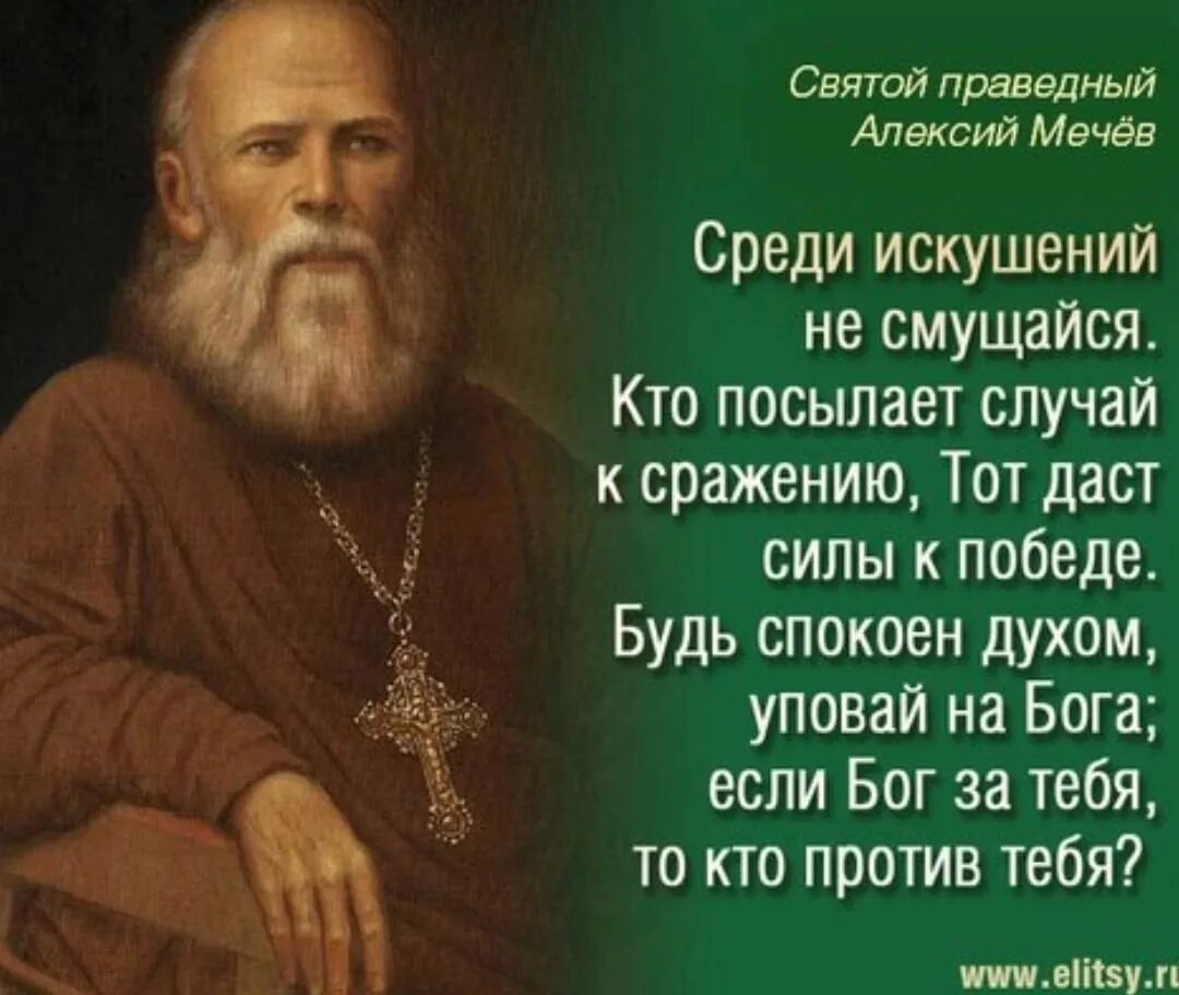 Православные цитаты. Святые высказывания. Высказывания святых.