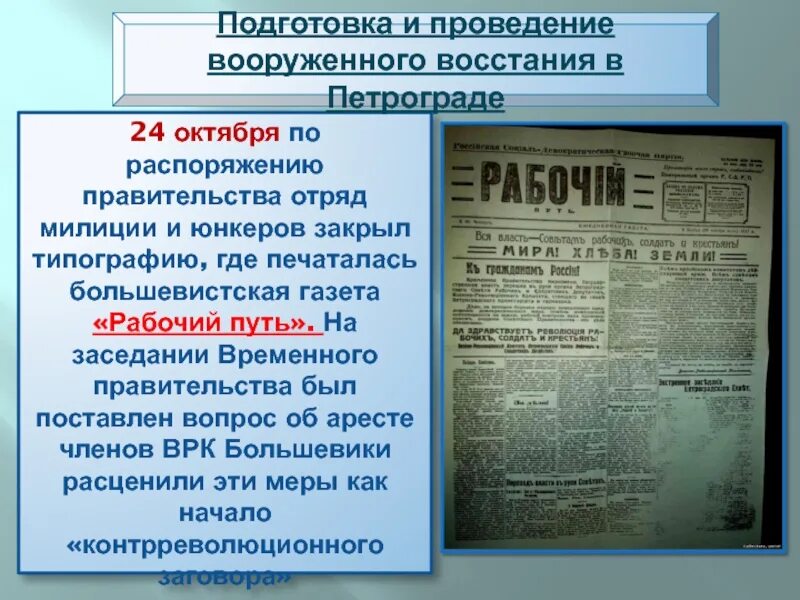 Рабочий путь. Газета рабочий путь 1917. Закрытие большевистских газет. Издание рабочий путь. Рабочий путь сайт