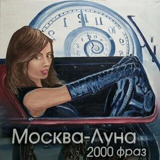 Фразы 2000 годов