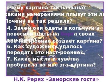 Сочинение заморские гости 4 класс
