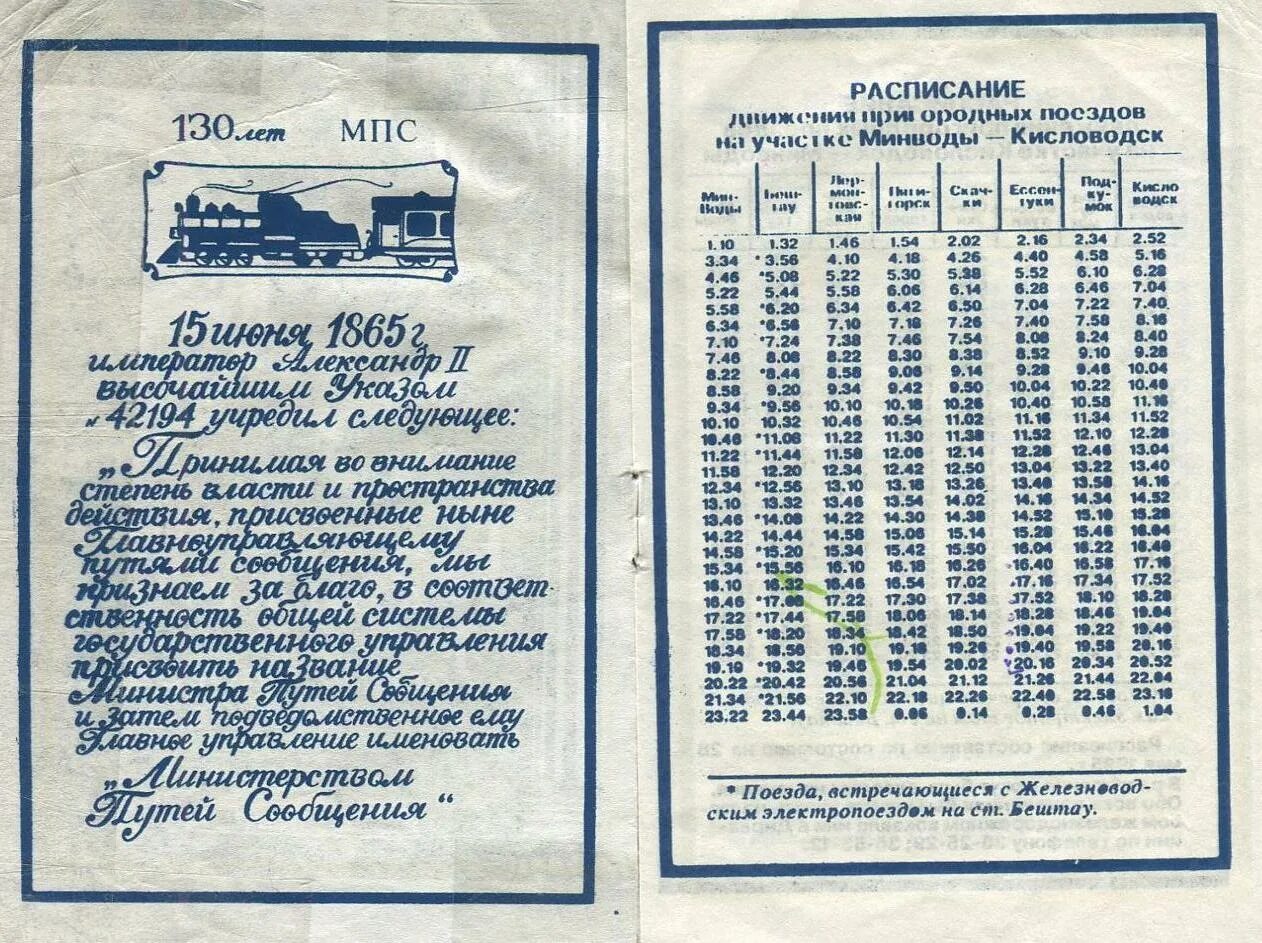 Расписание электричек ессентуки пятигорск. Расписание электричек Кисловодск Минеральные воды Кисловодск. Расписание электричек мин воды Кисловодск. Расписание электричек Минеральные воды Кисловодск. Расписание пригородных электропоездов Минеральные воды-Кисловодск.