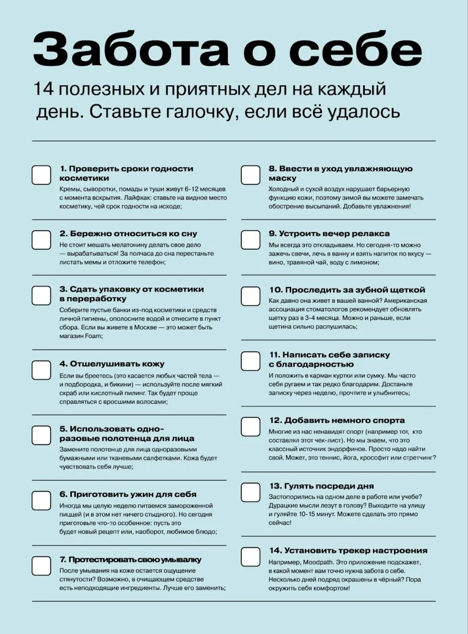 Чек лист организатора. Чек лист. Чек лист заботы о себе. Чек Лас. Полезные чек листы.