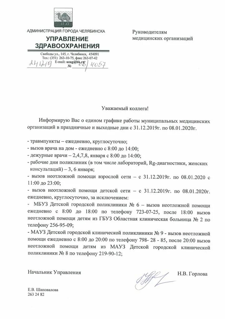 Приказ казахстан. Приказ 1363 от 23. Приказ 785 министерства здравоохранения. Приказы минздрава рб. Управление здравоохранения администрации екатеринбурга.