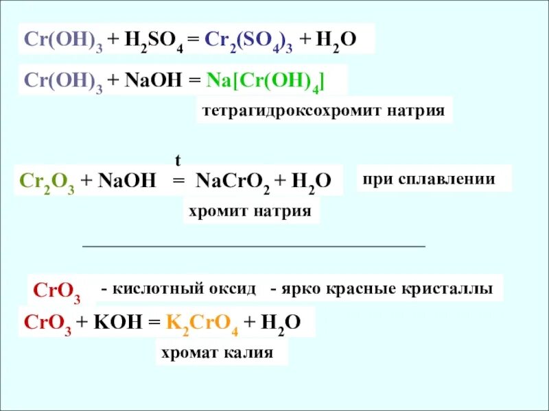 2cr+3h2so4=cr2(so4)3+3h2. CR Oh 3 cr2o3. Cr2(so4)3-CR(Oh)2. CR Oh 3 h2so4 средняя соль.