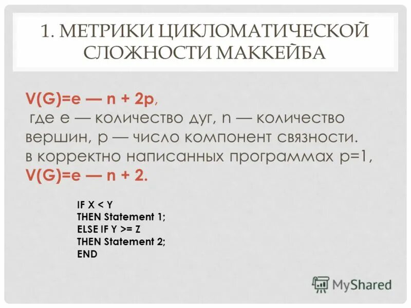 Цикломатическая сложность. Цикломатическая сложность Маккейба. Цикломатическое число графа. Цикломатическое число программы.