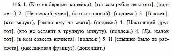Русский язык 9 класс упр 262. Русский язык 9 класс упражнение 116. кто не бережет копейки тот сам. русский язык 9 класс пичугов. русский язык 9 класс пичугова.