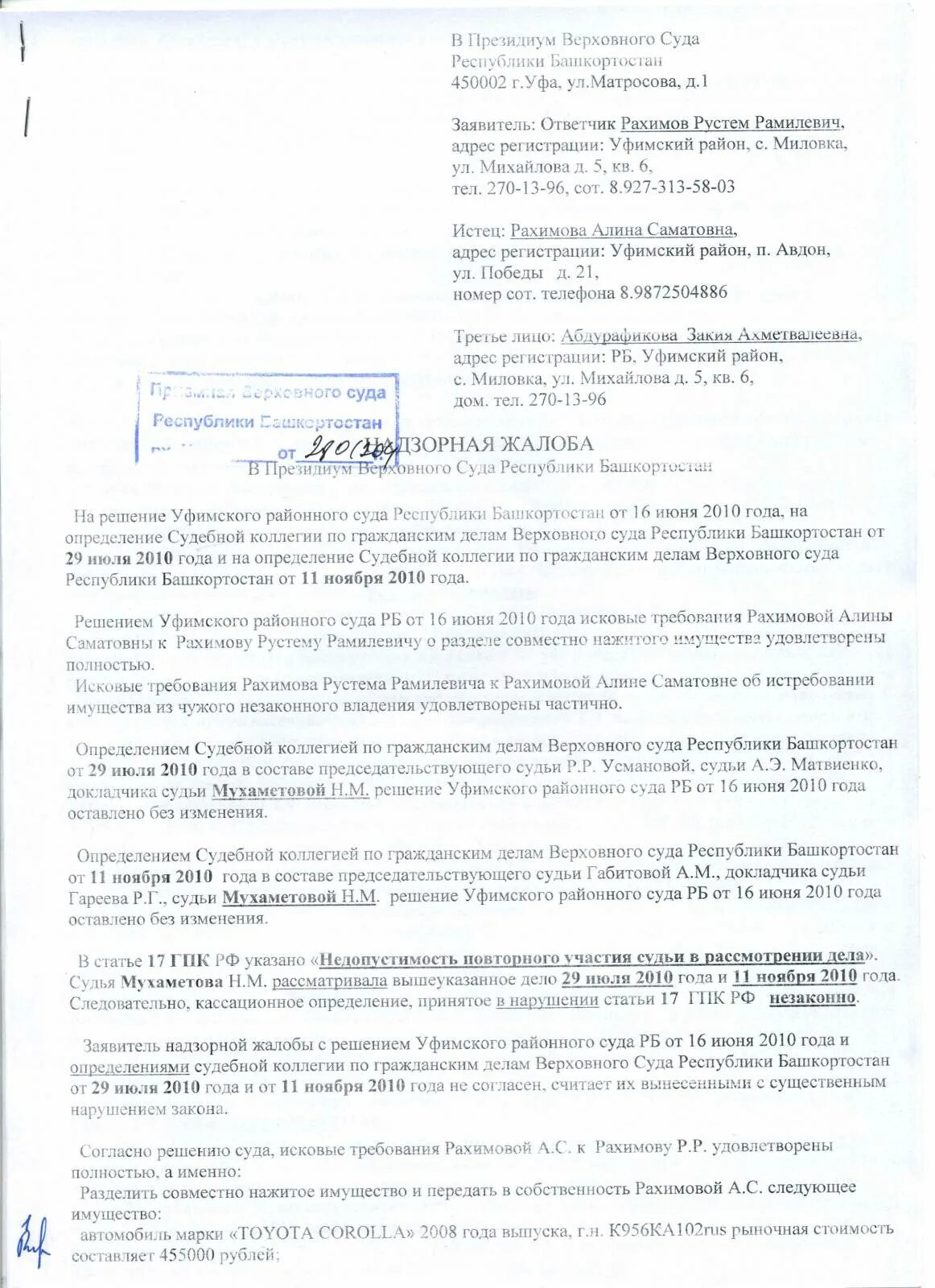 Кассация в вс рф. Жалоба по административному делу в Верховный суд РФ образец. Образец жалобы в Верховный суд РФ по гражданскому делу. Кассационная жалоба в Верховный суд РФ образец 2020. Образец жалобы в Верховный суд по гражданскому.