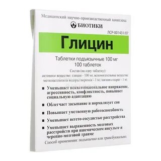 Со скольки лет принимают глицин