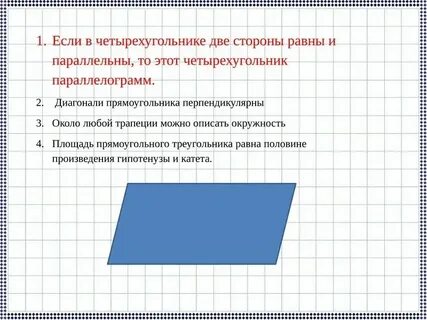 Свойства и признаки четырехугольников таблица