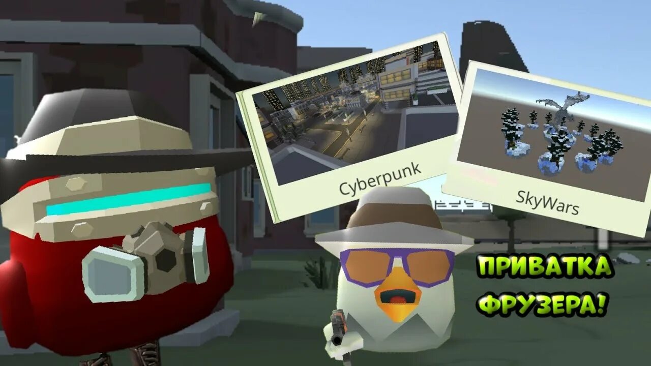 Чикен ган от фрузера 0. Чикен ган 2. 0 4. Чикен ган от фрузера 0. 0 4.